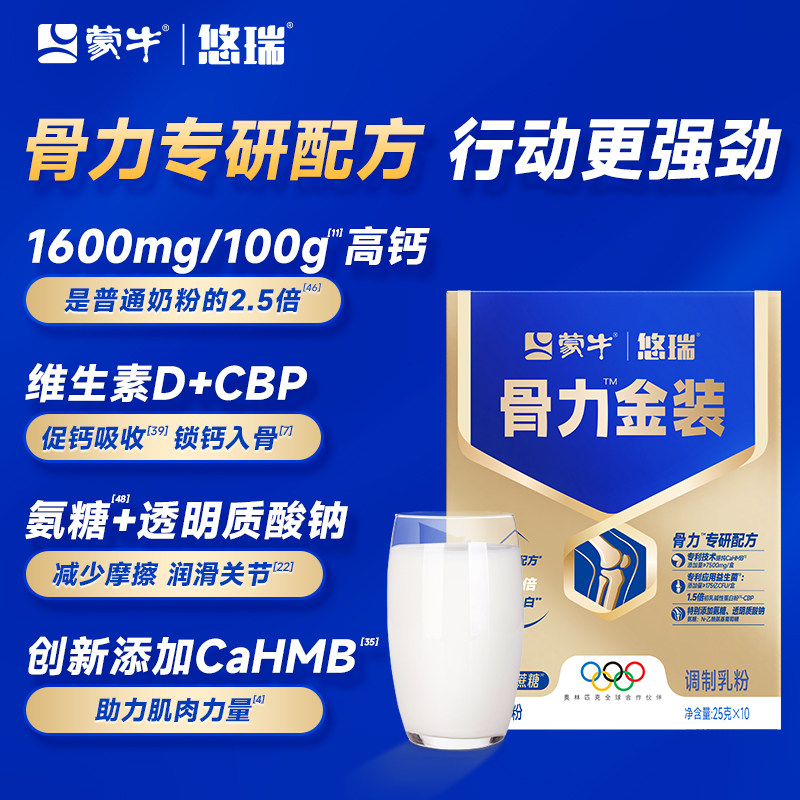 蒙牛悠瑞骨力中老年奶粉成人老人高钙高蛋白富硒送礼礼盒营养正品,淘宝优惠券,粉丝福利购,淘宝优惠卷