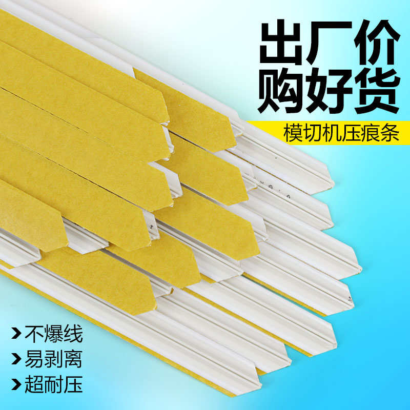 耐压无残胶模切压痕条压痕线条暗线条一合支包装机耗材 - 图0