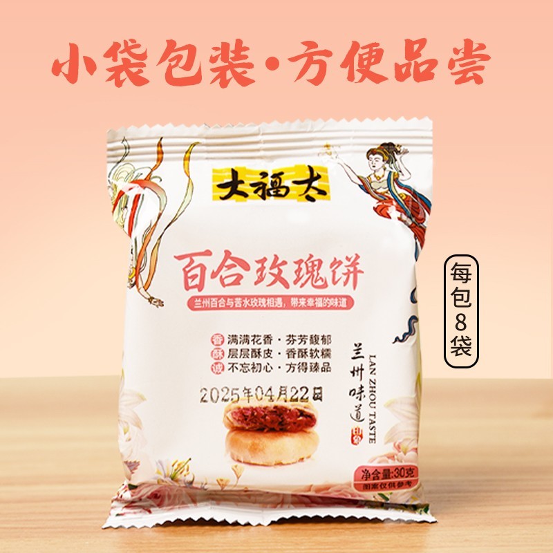 百合玫瑰饼鲜花甘肃特产大福太传统糕点零食伴手礼兰州特产小吃 - 图3