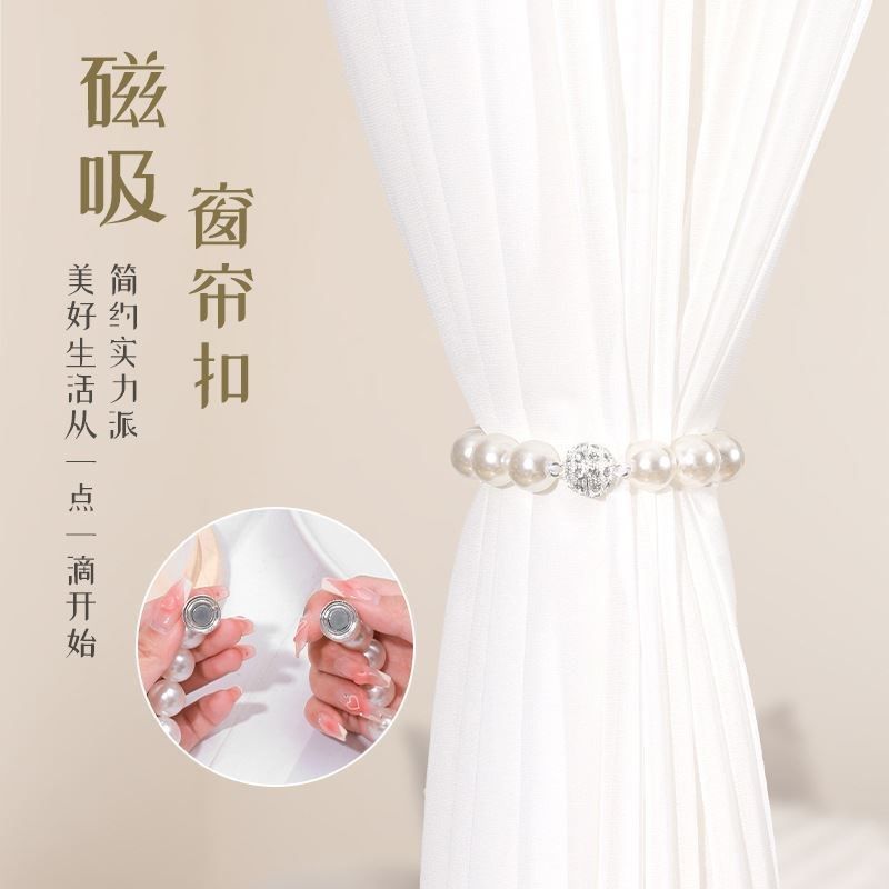 磁吸窗帘绑带窗纱精美珍珠磁吸扣窗帘绑带免打孔磁铁窗帘扣捆绑绳,淘宝优惠券,粉丝福利购,淘宝优惠卷