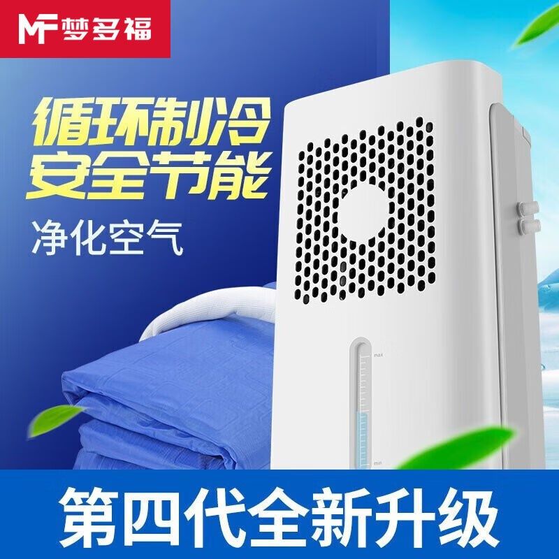 梦多福水冷床垫空调水床垫降温水凉垫制冷水凉床褥学生宿舍空调扇,淘宝优惠券,粉丝福利购,淘宝优惠卷