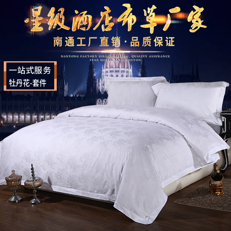 宾馆床上用品星级酒店客房床品40支60支提花贡缎三/四套件,淘宝优惠券,粉丝福利购,淘宝优惠卷