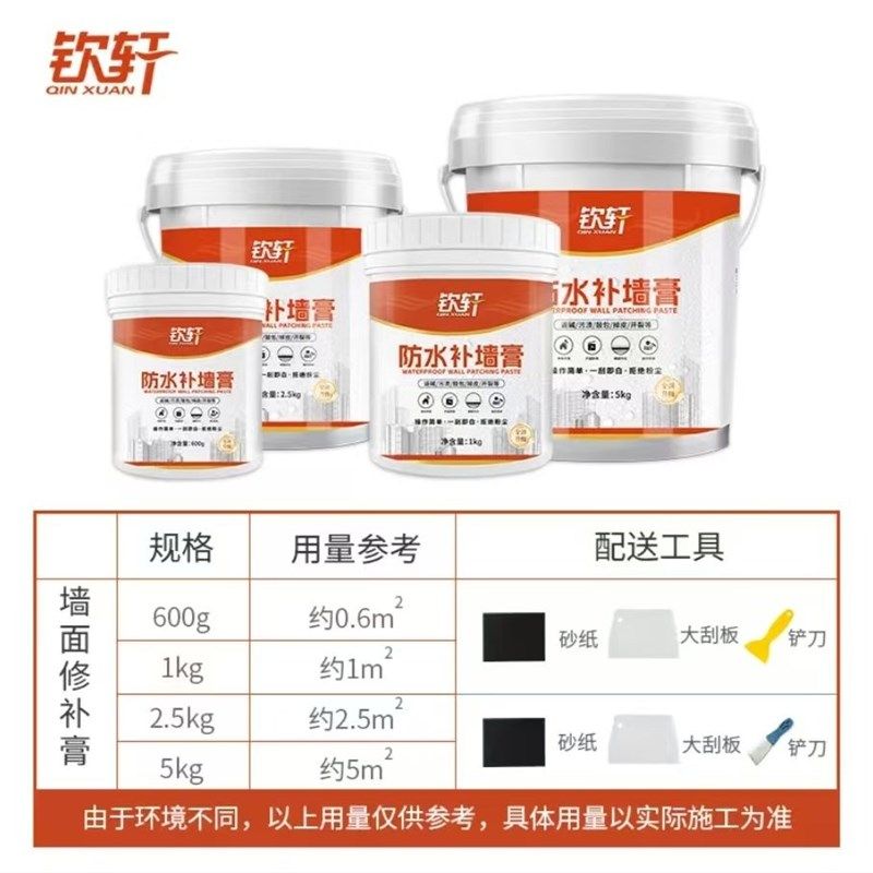 钦轩新款长效防水免漆补墙膏墙面修补白色净味防霉墙体修复腻子膏,淘宝优惠券,粉丝福利购,淘宝优惠卷