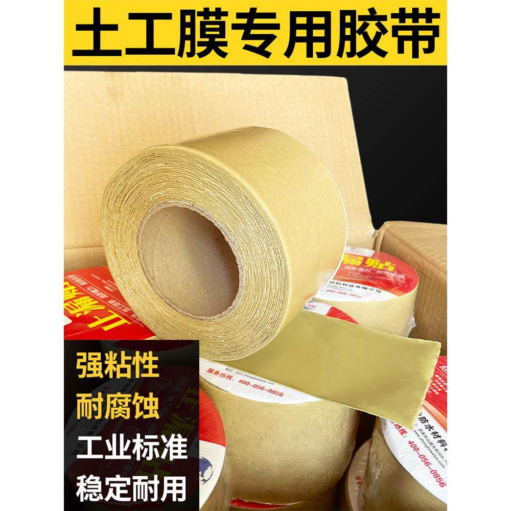 双面丁基胶带土工膜专用胶藕池鱼塘防渗膜拼接补漏加筋土工布胶带,淘宝优惠券,粉丝福利购,淘宝优惠卷