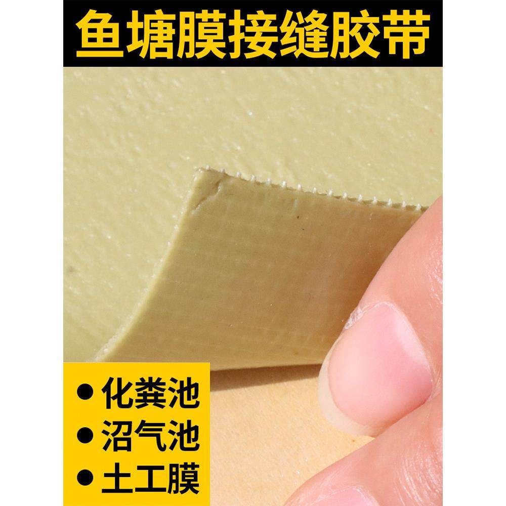 双面丁基胶带土工膜专用胶藕池鱼塘防渗膜拼接补漏加筋土工布胶带,淘宝优惠券,粉丝福利购,淘宝优惠卷