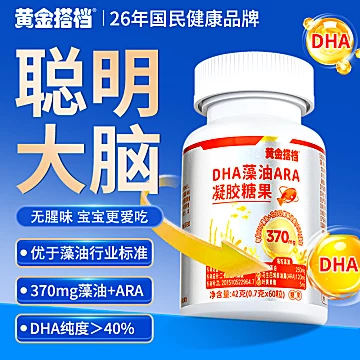 黄金搭档DHA藻油ARA软胶囊1瓶[33元优惠券]-寻折猪