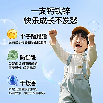 黄金搭档液体钙铁锌直饮包3-17岁儿童专用[70元优惠券]-寻折猪