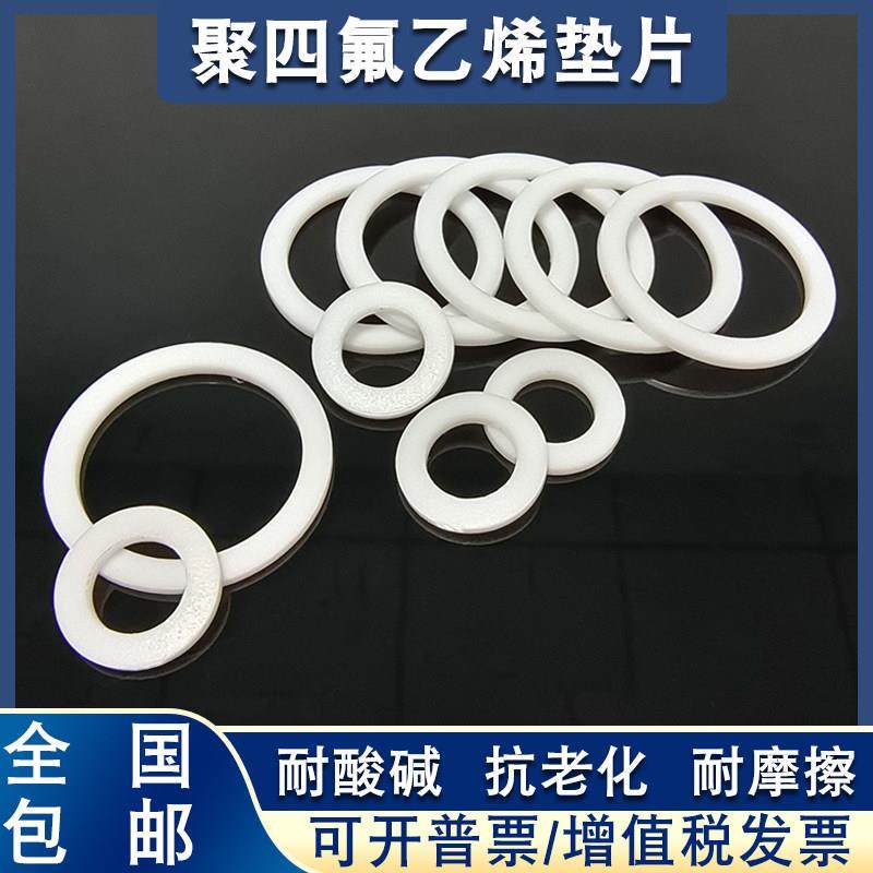 聚四氟乙烯四氟垫片19/20/22/24/25/26*10/11/12/14/16/18/19*2,淘宝优惠券,粉丝福利购,淘宝优惠卷