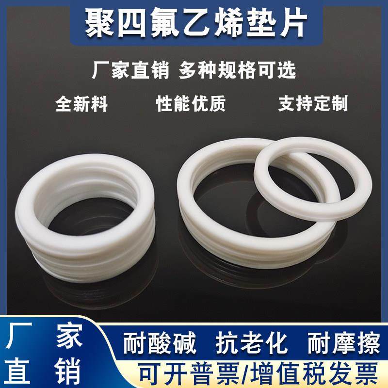 聚四氟乙烯四氟垫片19/20/22/24/25/26*10/11/12/14/16/18/19*2,淘宝优惠券,粉丝福利购,淘宝优惠卷