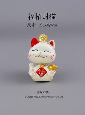招财猫个性搬家开业乔迁新居礼物摆设家居饰品客厅办公装饰小摆件