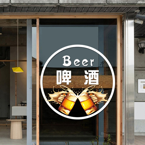 饮料啤酒咖啡店铺创意小图标贴纸奶茶蛋糕橱窗玻璃门装饰自黏贴画 - 图1