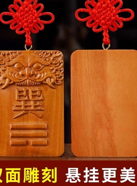 房屋缺东解震宫牌摆件震挂桃木挂牌震卦震字补角牌八卦令牌震位牌