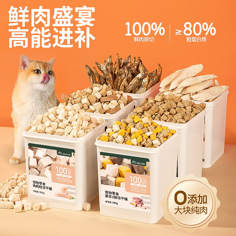 冻干猫零食猫咪冻干鸡肉粒宠物鸡胸肉冻干桶幼猫营养增肥磨牙猫粮,淘宝优惠券,粉丝福利购,淘宝优惠卷