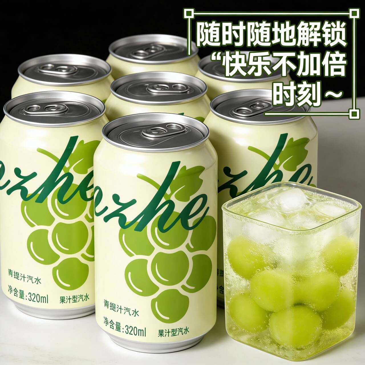 青提果汁汽水果汁320ml*24罐葡萄果肉葡萄果汁解腻整箱可送礼,淘宝优惠券,粉丝福利购,淘宝优惠卷