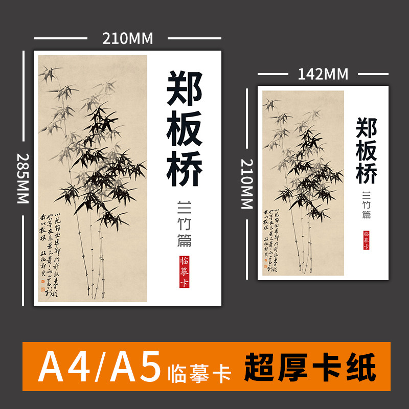 【40张】郑板桥兰墨竹画集册页国画临摹卡套装绘画艺术培训高清,淘宝优惠券,粉丝福利购,淘宝优惠卷