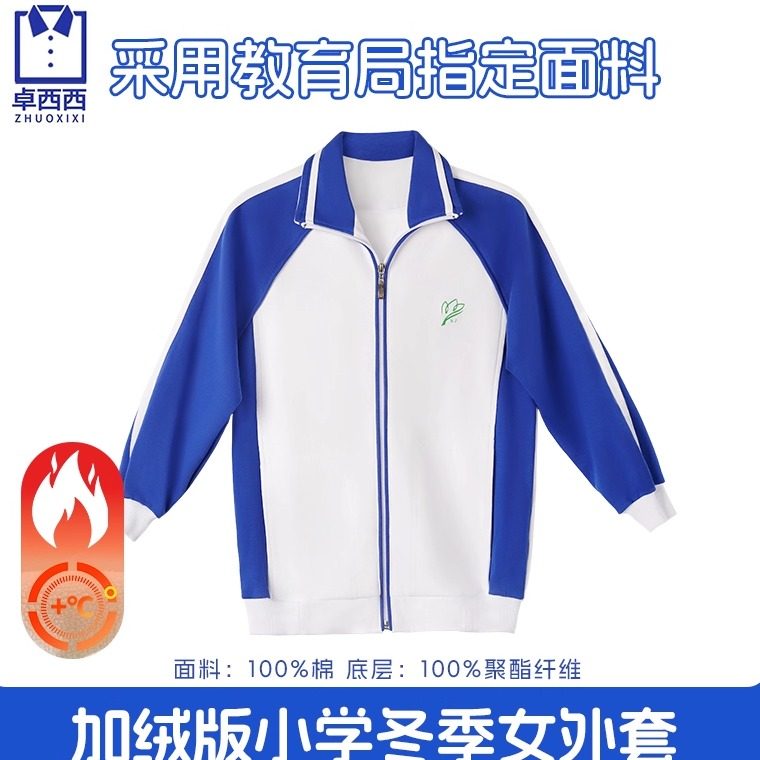 卓西西深圳校服小学生加绒加厚冬季外套男女蓝色运动风加厚保暖,淘宝优惠券,粉丝福利购,淘宝优惠卷