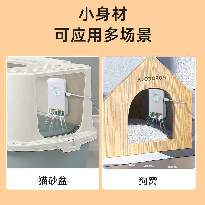 宠物除味仪猫屋狗屋猫砂盆家用空气消毒机室内臭氧生成器活氧杀菌,淘宝优惠券,粉丝福利购,淘宝优惠卷