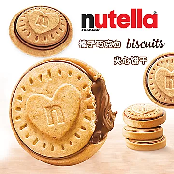 3袋【费列罗】爱心巧克力夹心饼干[5元优惠券]-寻折猪