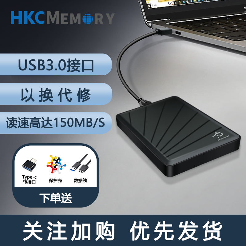HKCMEMORY mobile hard drive 500g1t