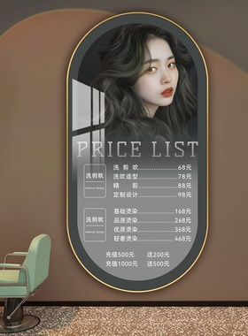 框住时光美发店烫染造型价目表