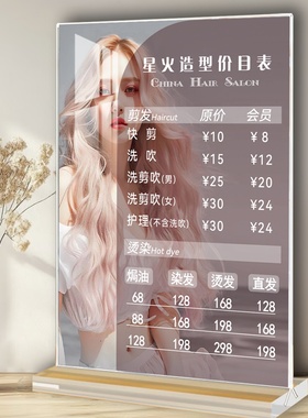 框住时光理发店价目表定制摆台