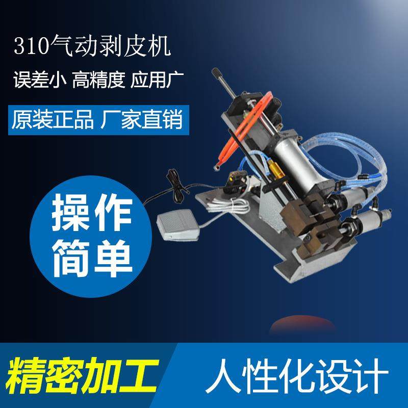 深圳310气动剥皮机电缆线脱皮机气电式内外去皮机厂家货源,淘宝优惠券,粉丝福利购,淘宝优惠卷