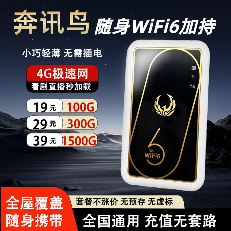 随身WiFi移动无线2025新款高速无线网络wi-fi6三网全国通用4G无限速流量wifl车载便携式家用宽带路由器官方 - 图1
