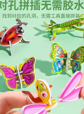 3D趣味昆虫立体拼图儿童创意DIY玩具幼儿园早教手工拼装益智卡片