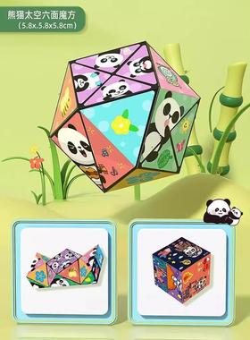 百变无限魔方熊猫几何折叠翻转3D变形积木解压儿童益智立体小玩具