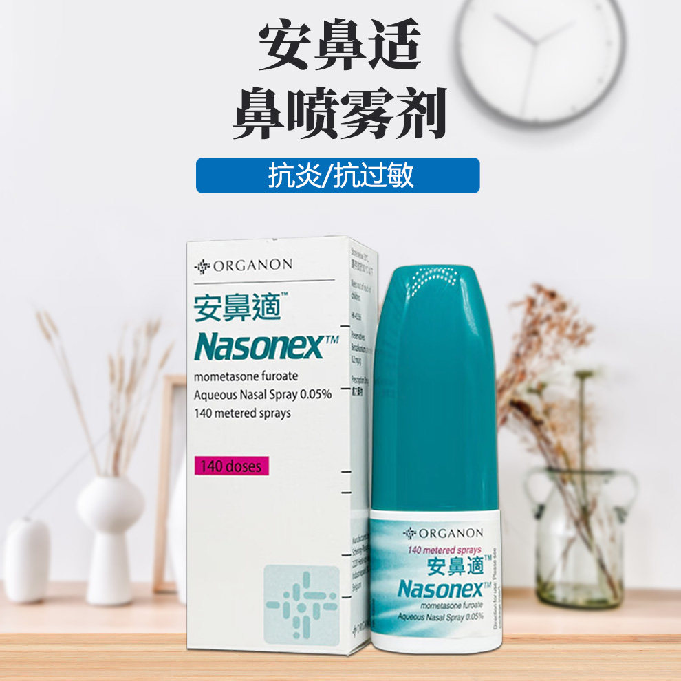 香港直邮 安鼻适适內舒拿喷剂 过敏性鼻塞鼻炎140喷,淘宝优惠券,粉丝福利购,淘宝优惠卷