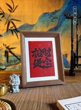 2025年蛇年装饰饰品创意招财进宝相框乔迁桌面入口客厅布置家装礼