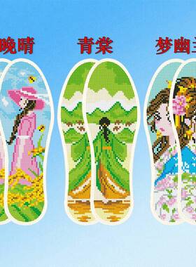 鞋垫男款2026新款十字绣简单好绣不褪色纯手工绣花印花带针配线