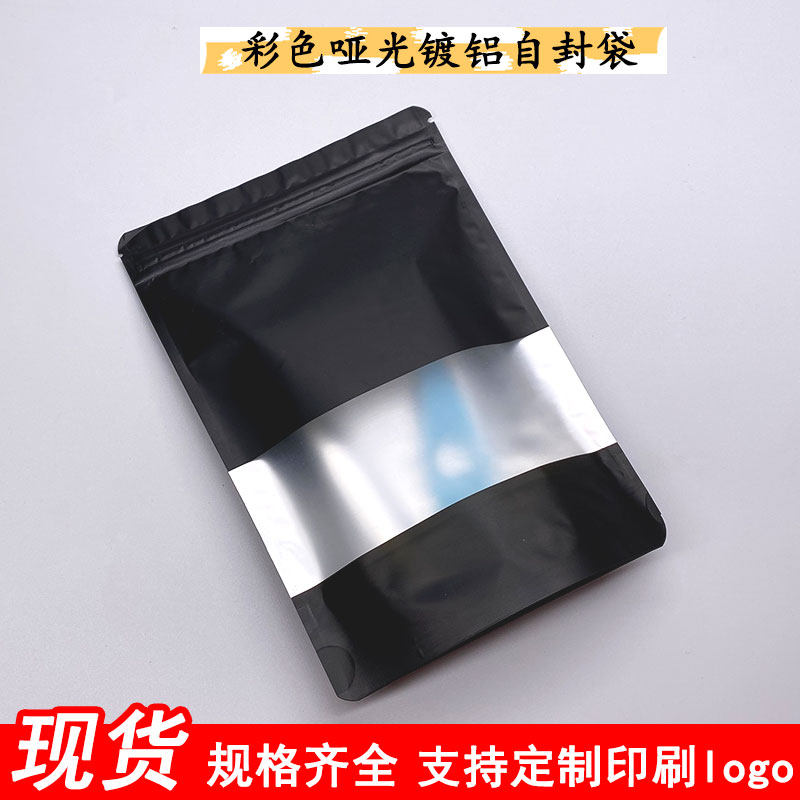 彩色磨砂自立自封袋哑光窗铝箔袋干货分装密封口袋零食塑料骨袋,淘宝优惠券,粉丝福利购,淘宝优惠卷