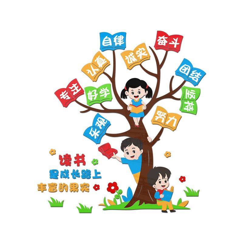 智慧树墙d立体班级布置教室装饰文化建设励志文字纸画,淘宝优惠券,粉丝福利购,淘宝优惠卷