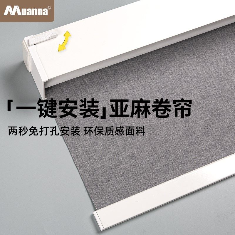 慕安娜一键免打孔卷帘卧室客厅阳台办公室窗户遮阳全遮光窗帘定制,淘宝优惠券,粉丝福利购,淘宝优惠卷