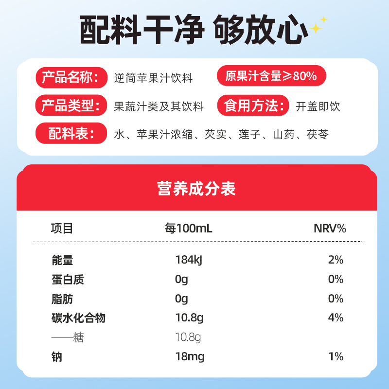 逆简山药无添加糖苹果汁*10袋