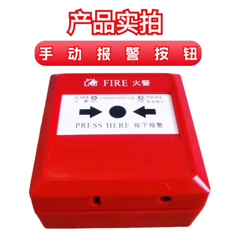 海湾手报J-SAM-GST9122B手动火灾报警按钮带电话插孔不含钥匙现货 - 图1