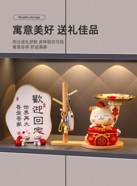 招财猫玄关钥匙收纳摆件创意家居客厅鞋柜桌面装饰品乔迁新居礼品