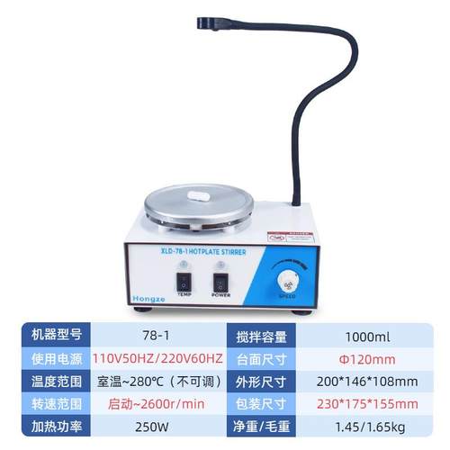 78-1磁力搅拌器加热无极调速实验室小型电动颜料搅拌机可出口 - 图1