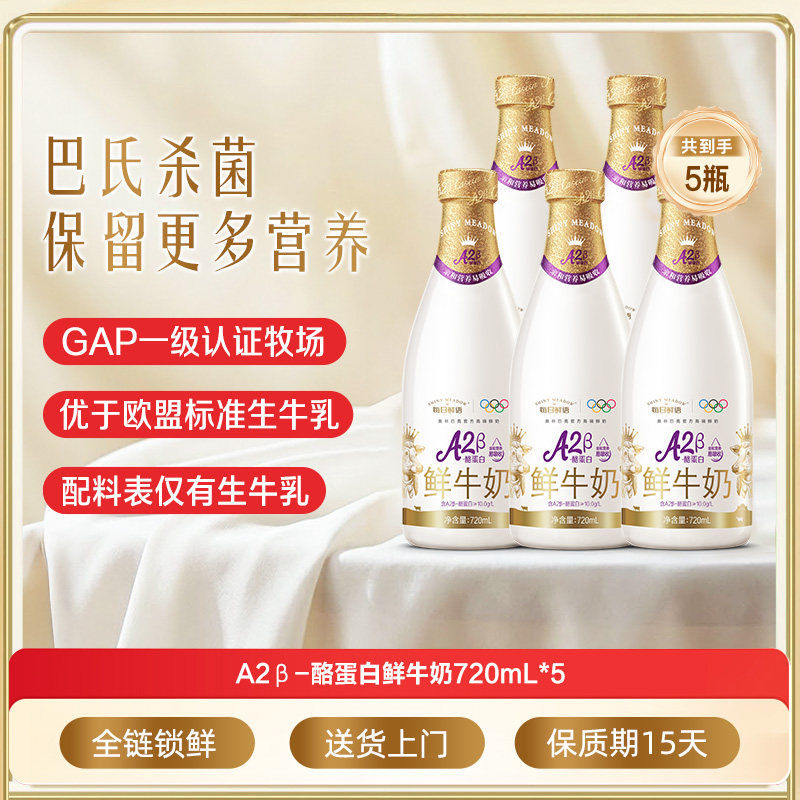 蒙牛每日鲜语鲜牛奶4.0/A2/3.6全脂/双蛋白720ml鲜奶 日期2.26/27