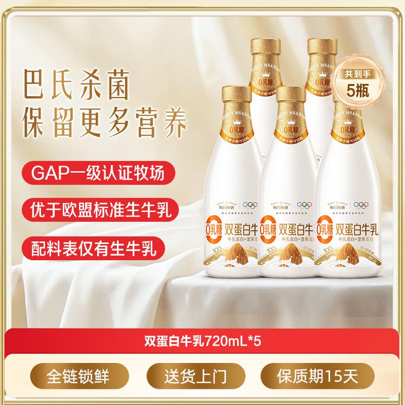 蒙牛每日鲜语鲜牛奶4.0/A2/3.6全脂/双蛋白720ml鲜奶 日期2.26/27