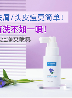 科复美头皮去屑控油喷雾买3送1