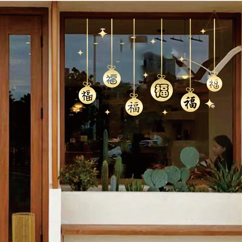 DIY自由贴新年装饰玻璃贴纸橱窗户吊顶客厅落地窗花节日喜庆福字,淘宝优惠券,粉丝福利购,淘宝优惠卷