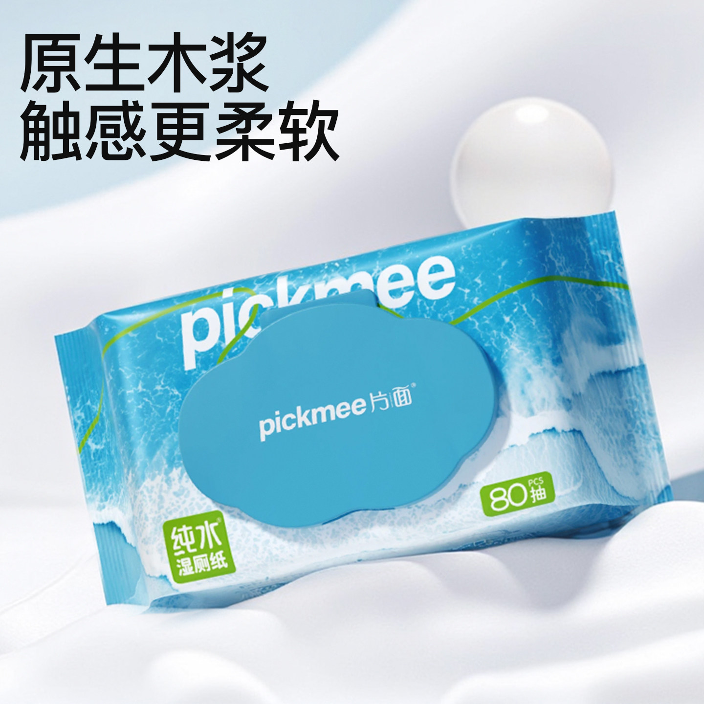 片面湿厕纸80抽家庭实惠装女士孕妇专用纯水清洁湿巾官方旗舰店