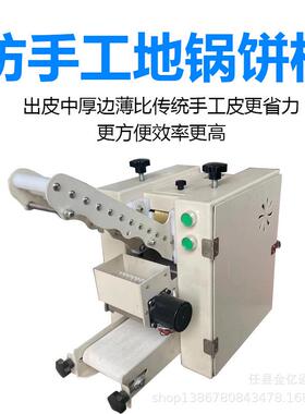 仿手工地锅饼机商用玉米面地锅饼子成型机多功能玉米贴饼机