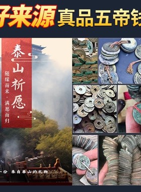真品五帝钱压门槛过门石下压的出入平安纯黄入户门门槛石铜钱装修