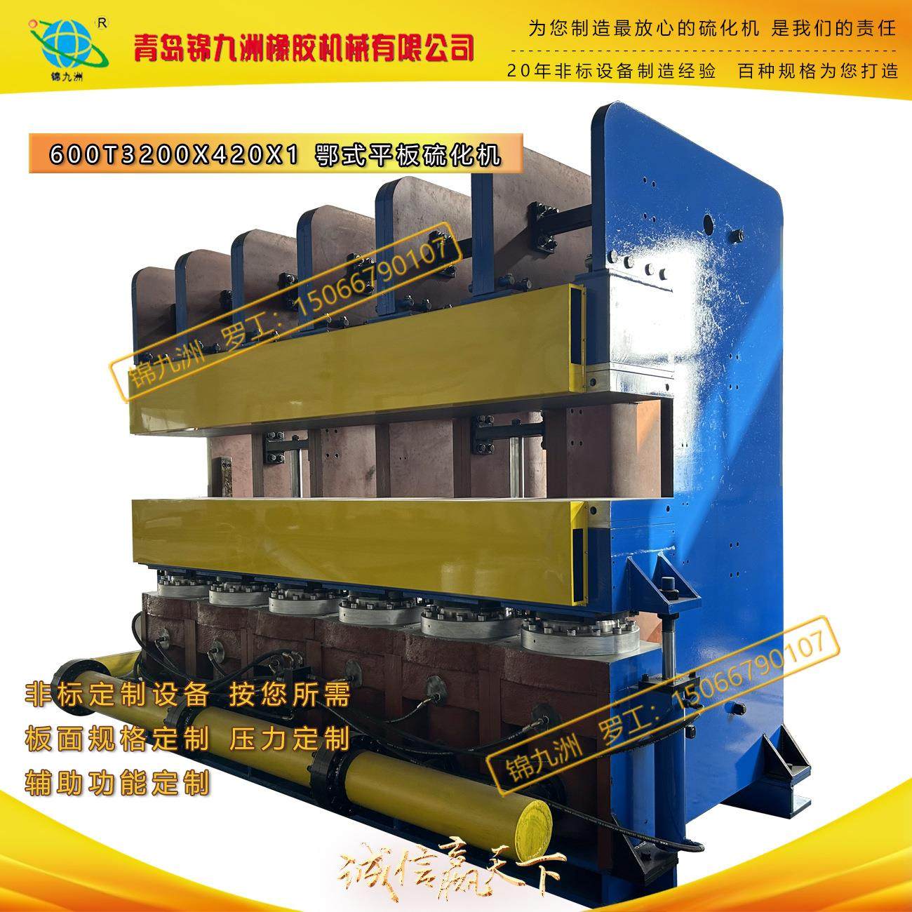 60032004201 鄂式平板硫化机 鄂式垫带平板硫化机,淘宝优惠券,粉丝福利购,淘宝优惠卷