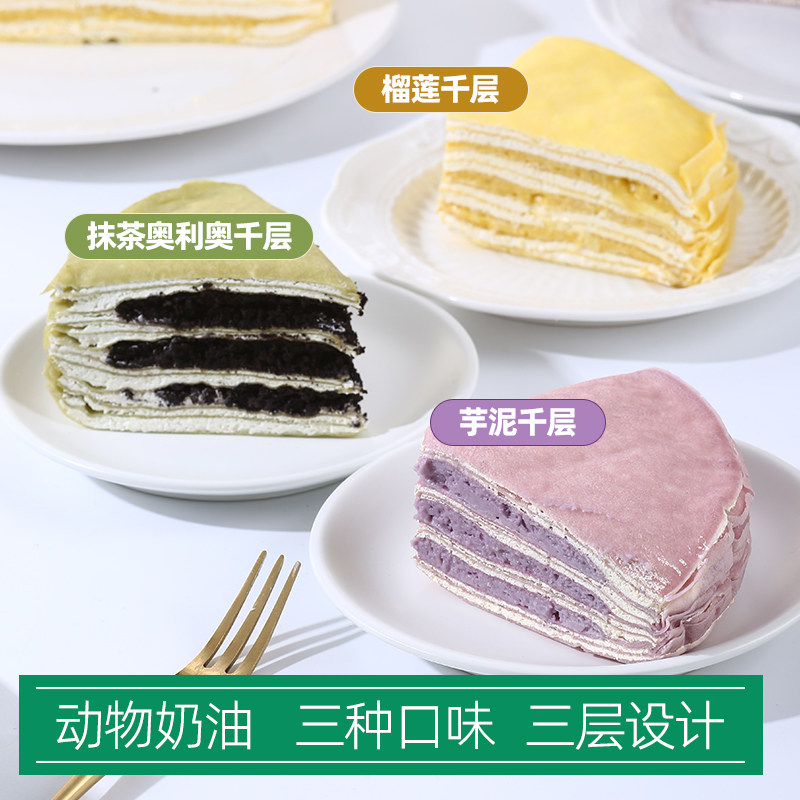 榴食喵千层蛋糕网红爆浆榴莲