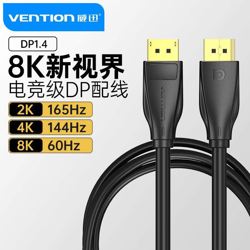 DP线1.4版2k180hz高刷4K屏165电脑dpi链接显卡连接显示器8K大pd线 - 图2