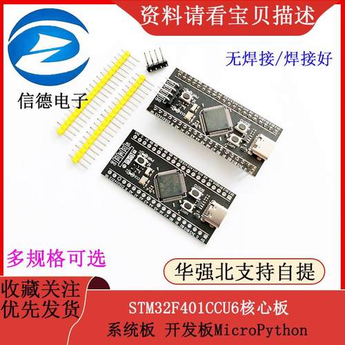 STM32F401RCT6/STM32F401CCU6核心板 系统板 开发板MicroPython - 图2